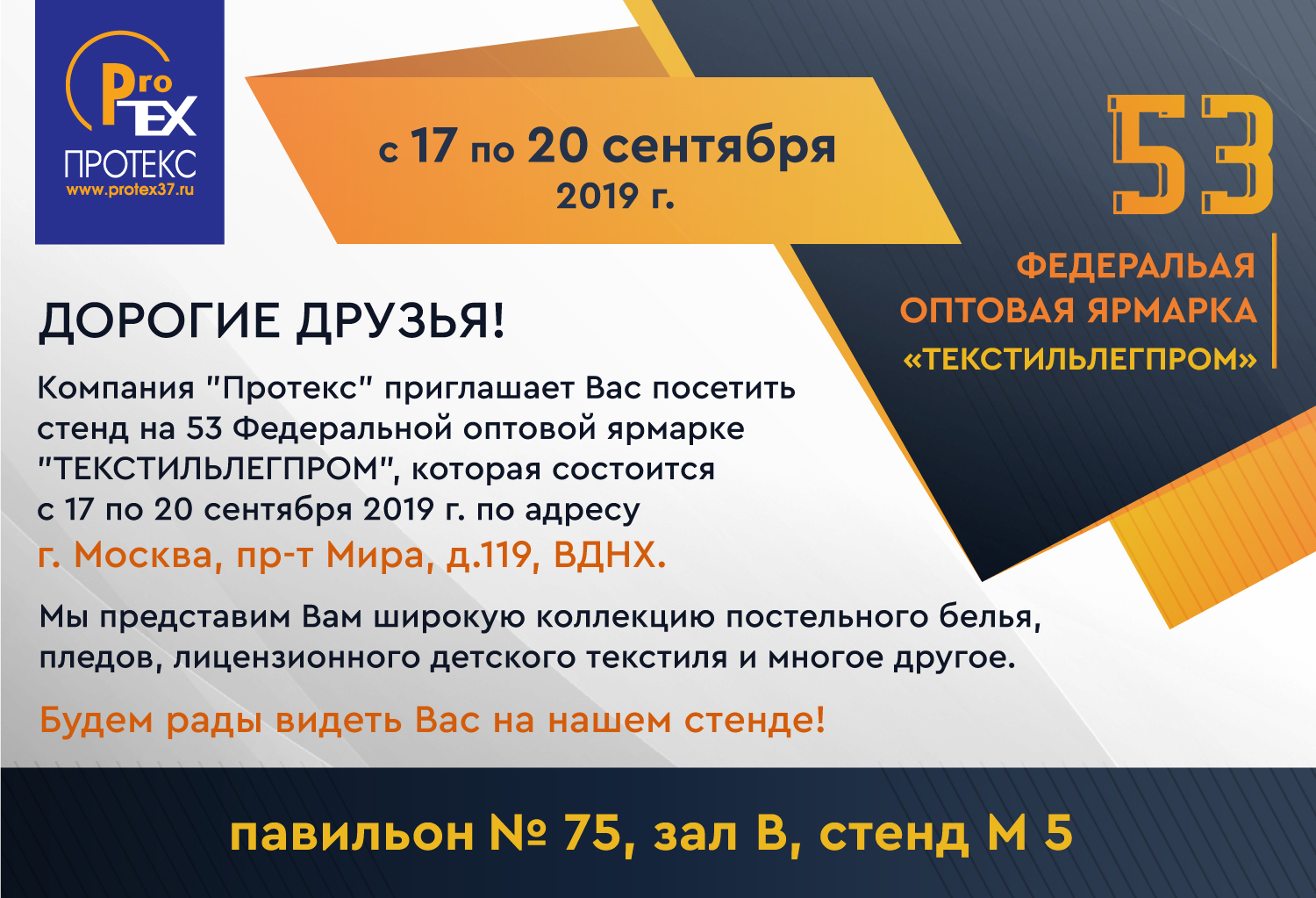 Приглашаем на выставку "Текстильлегпром 2019"